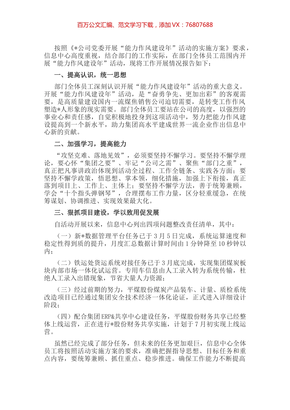 公司党委深化“能力作风建设年”提升干部执行力工作交流会发言材料.docx_第1页