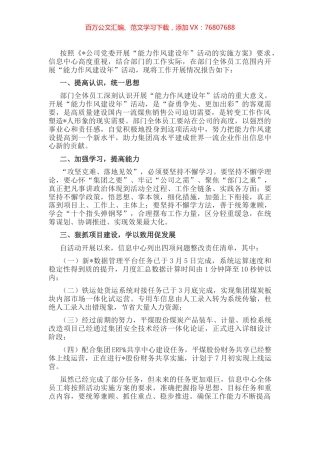 公司党委深化“能力作风建设年”提升干部执行力工作交流会发言材料.docx