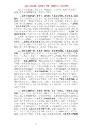 作风纪律整顿专题民主生活会发言材料.docx