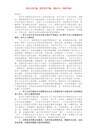 X副市长在党支部党史学习教育专题组织生活会上的剖析发言材料​​​​​​​​​​.docx