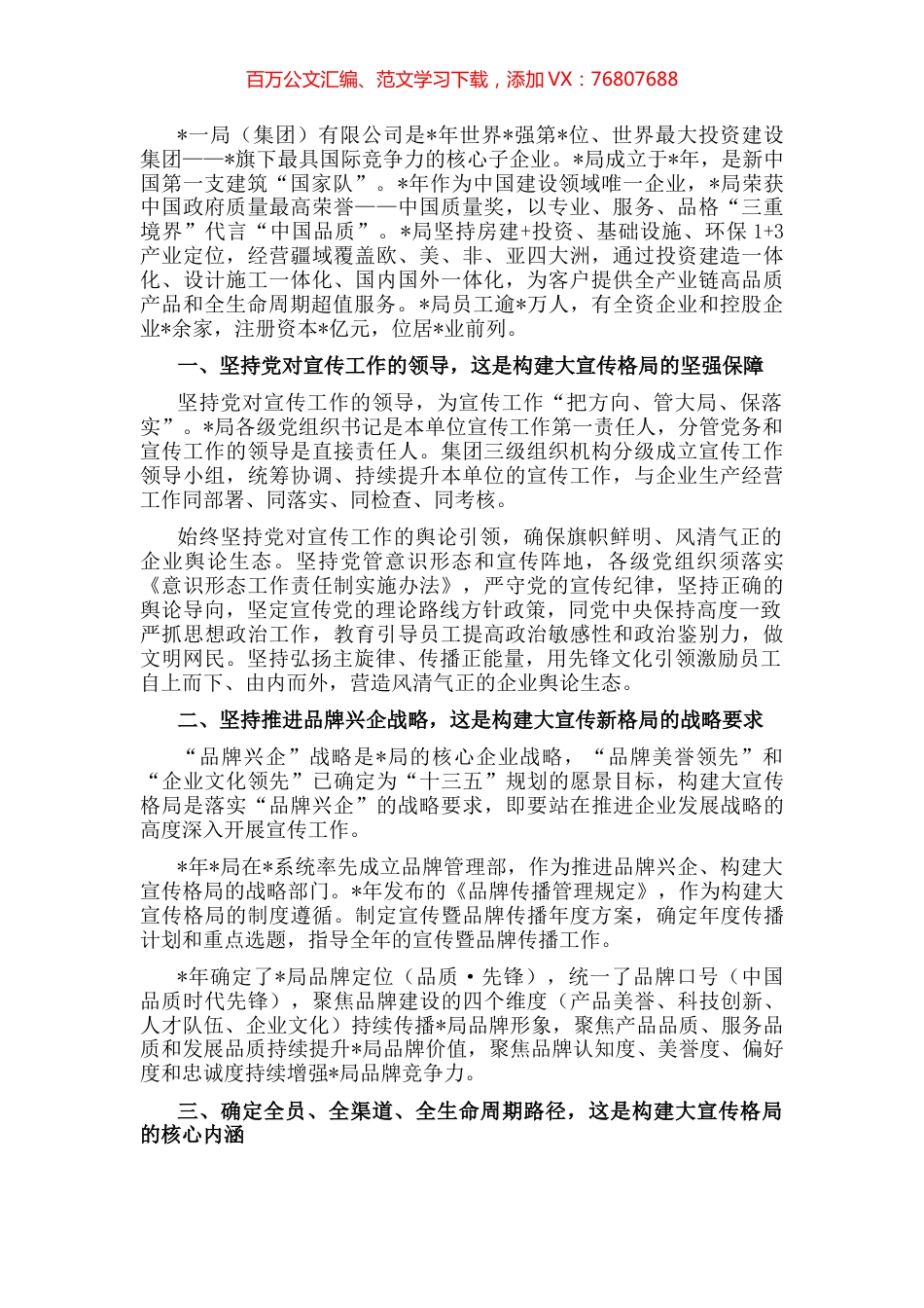 国企宣传部长专题研讨会发言材料.docx_第1页