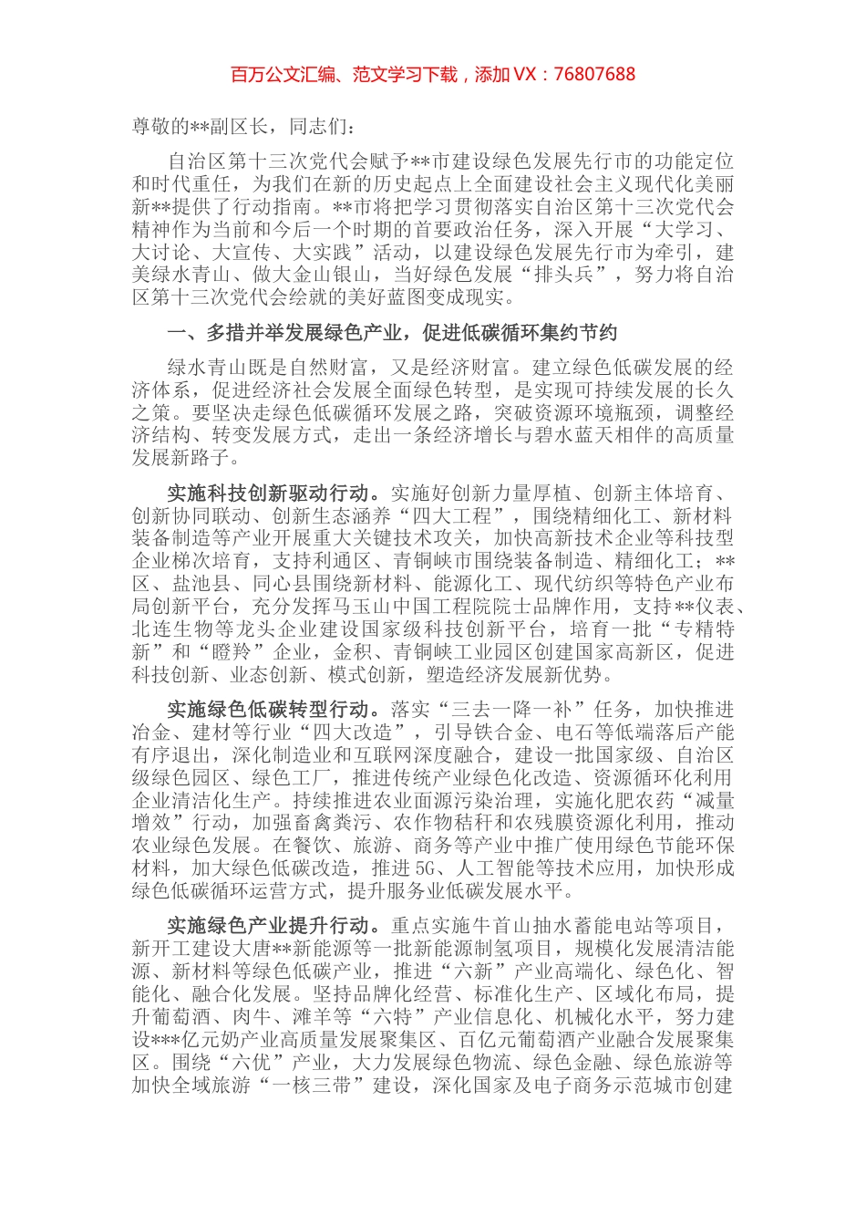在自治区公共节能机构建设推进会上的发言.docx_第1页