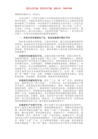 在自治区公共节能机构建设推进会上的发言.docx
