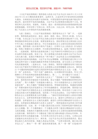 干部读书班研讨发言材料.docx