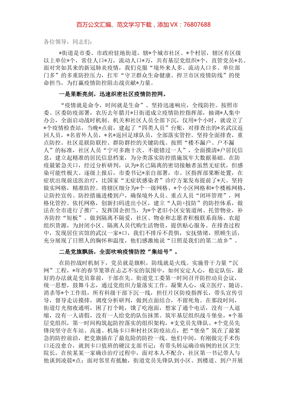典型发言：强化党建引领扛牢驻地担当奋力夺取疫情防控和经济社会发展双胜利（街道党工委、办事处）.docx_第1页