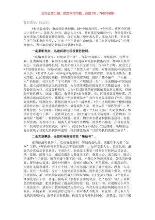 典型发言：强化党建引领扛牢驻地担当奋力夺取疫情防控和经济社会发展双胜利（街道党工委、办事处）.docx