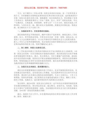 在支社成立大会上的表态发言.docx