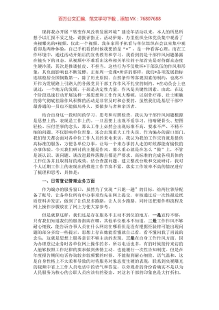 深入开展转变作风改善发展环境建设年活动交流研讨发言提纲.docx