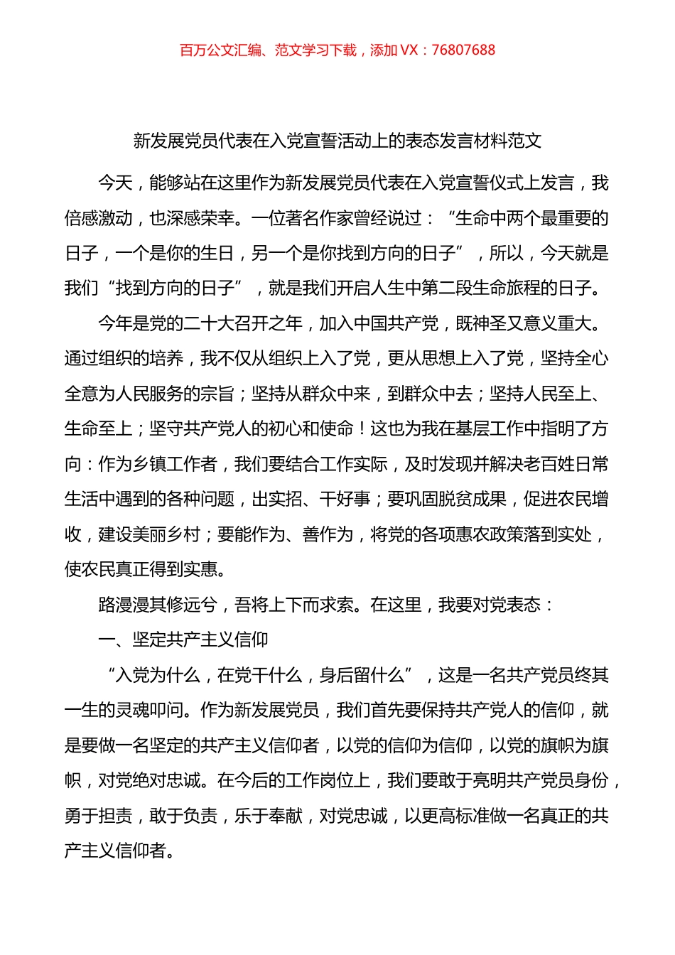 新发展党员代表在入党宣誓活动上的表态发言材料.docx_第1页
