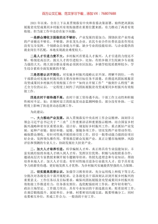 抓好巩固拓展脱贫攻坚成果同乡村振兴有效衔接工作的发言材料.docx