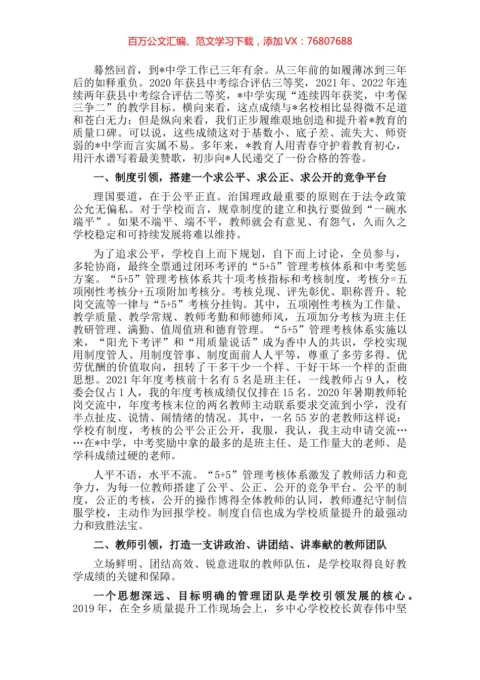 以人为本勤耕耘 守得云开见月明——在县2022年教学工作总结表彰会议上的交流发言.docx_第1页