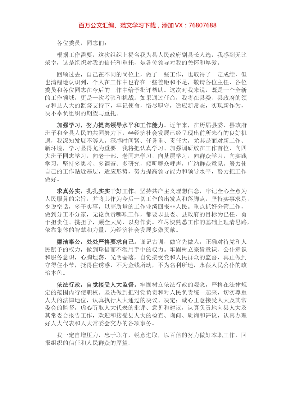 县政府副县长在县人大常委会上的表态发言.docx_第1页