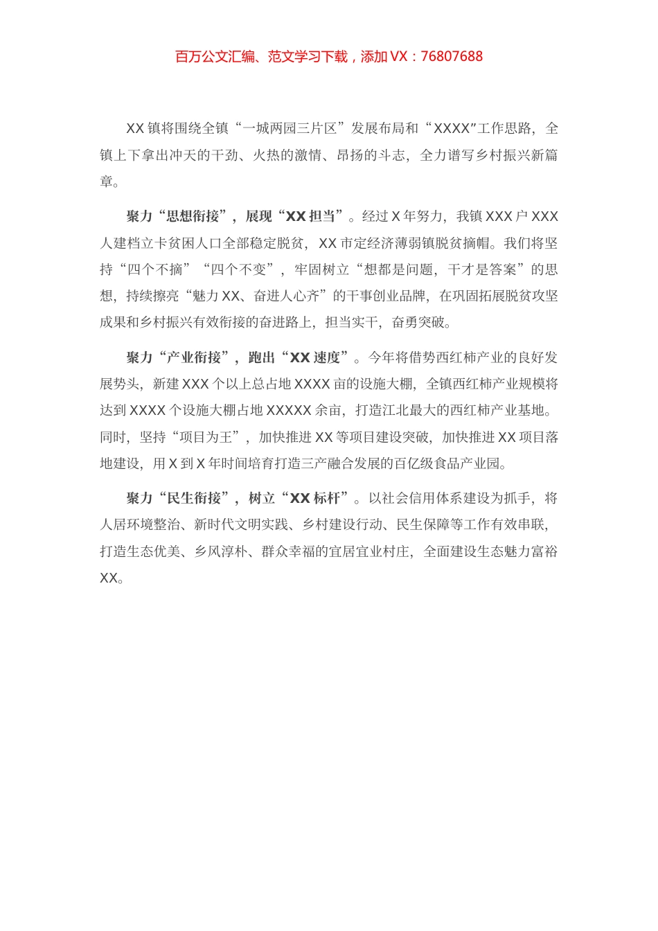 乡村振兴研讨发言：聚力三个衔接打造振兴样板.docx_第1页