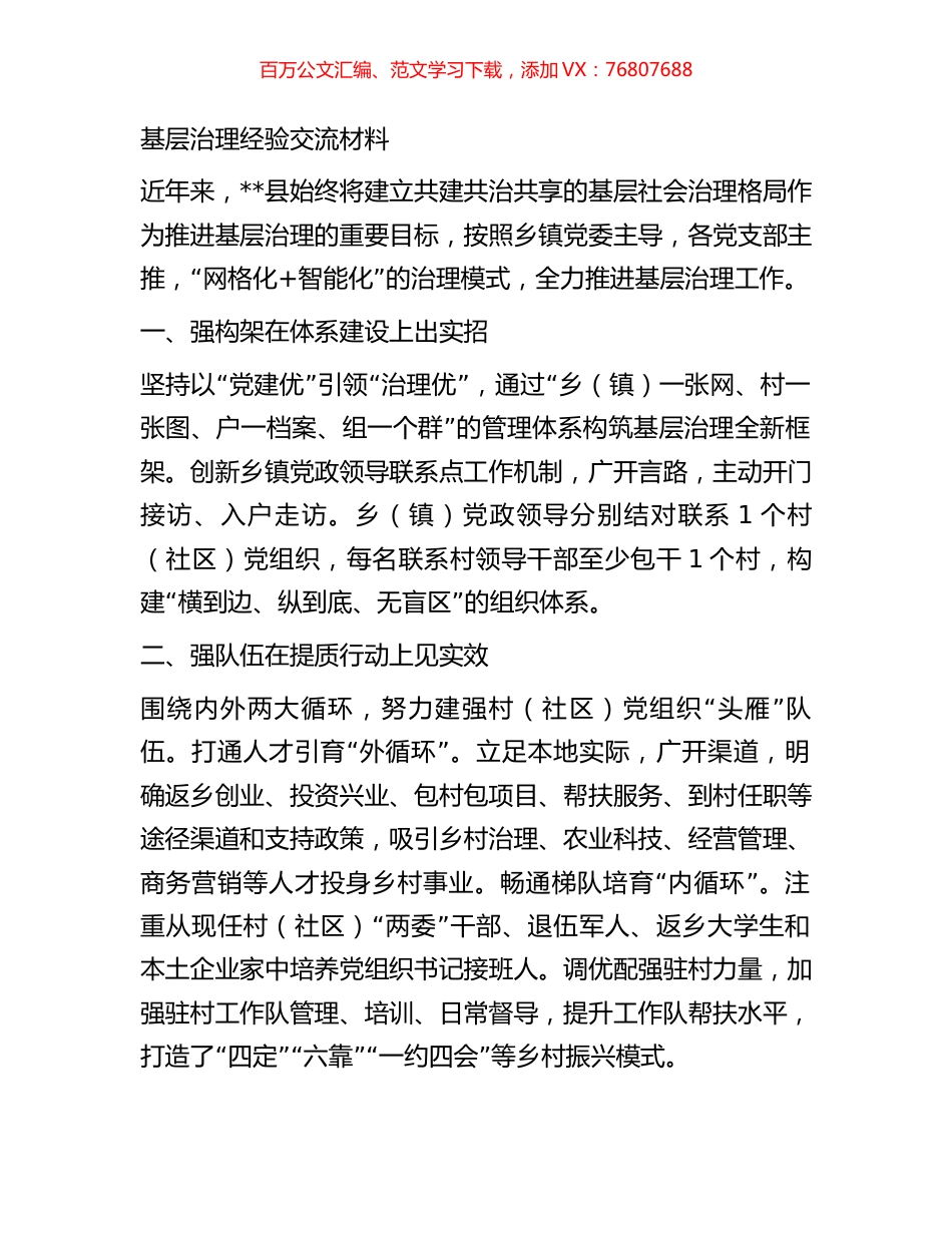 基层治理经验交流材料.docx_第1页