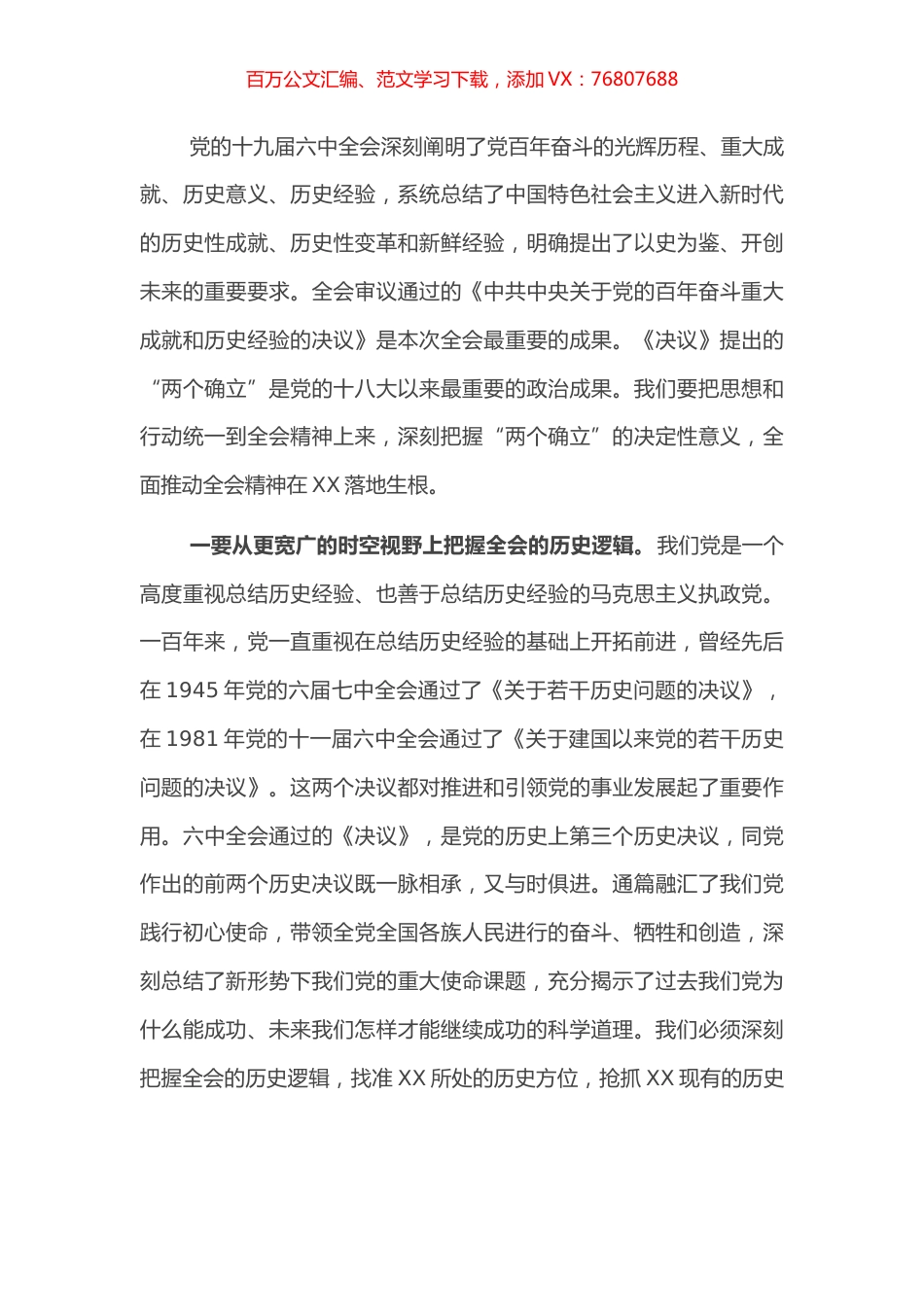 奋力推动X市实现高质量发展（市委书记发言）.docx_第1页