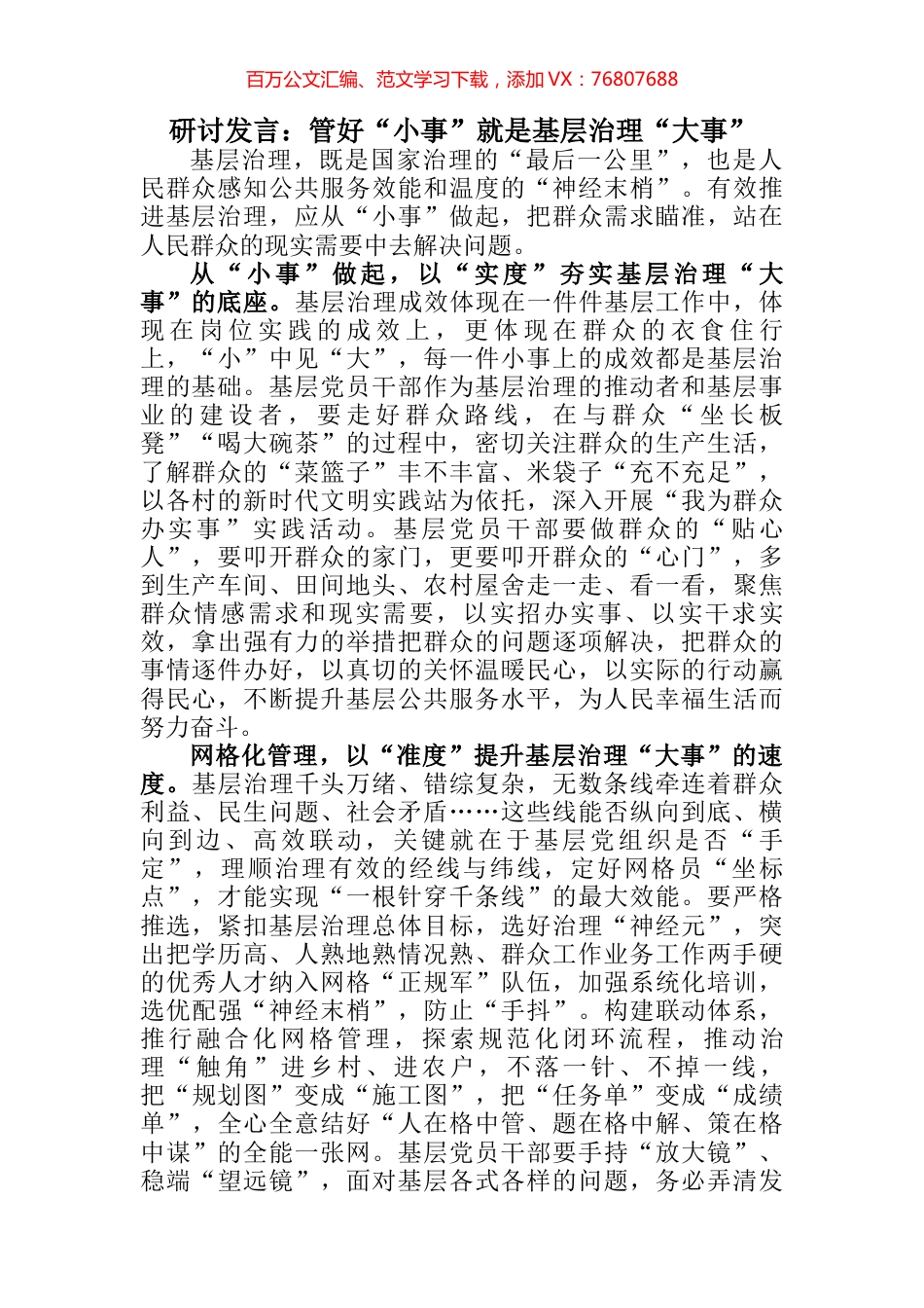 研讨发言：管好“小事”就是基层治理“大事”.docx_第1页