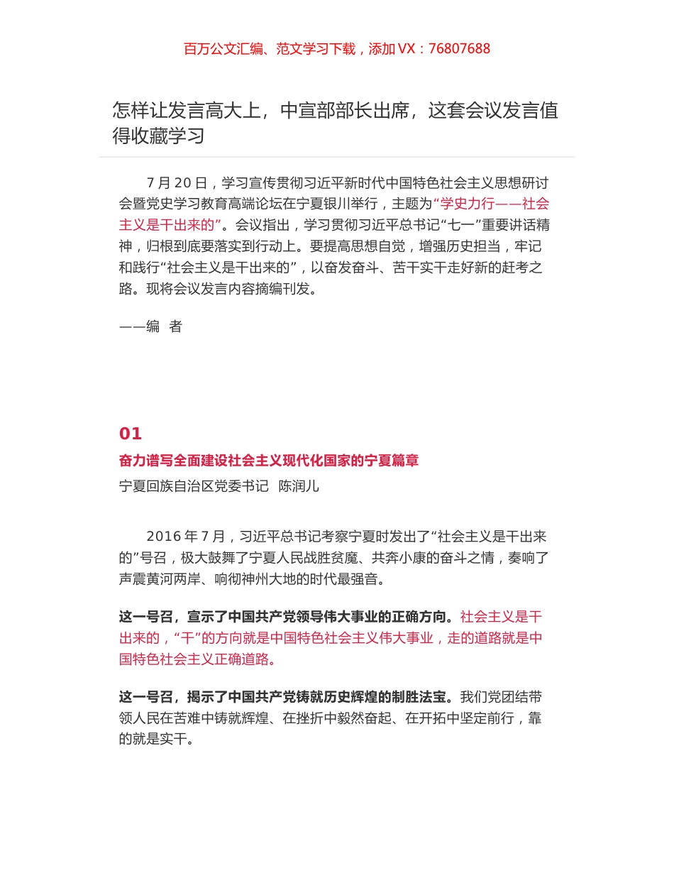 7篇学习宣传贯彻习近平新时代中国特色社会主义思想研讨会暨党史学习教育高端论坛发言.docx_第1页