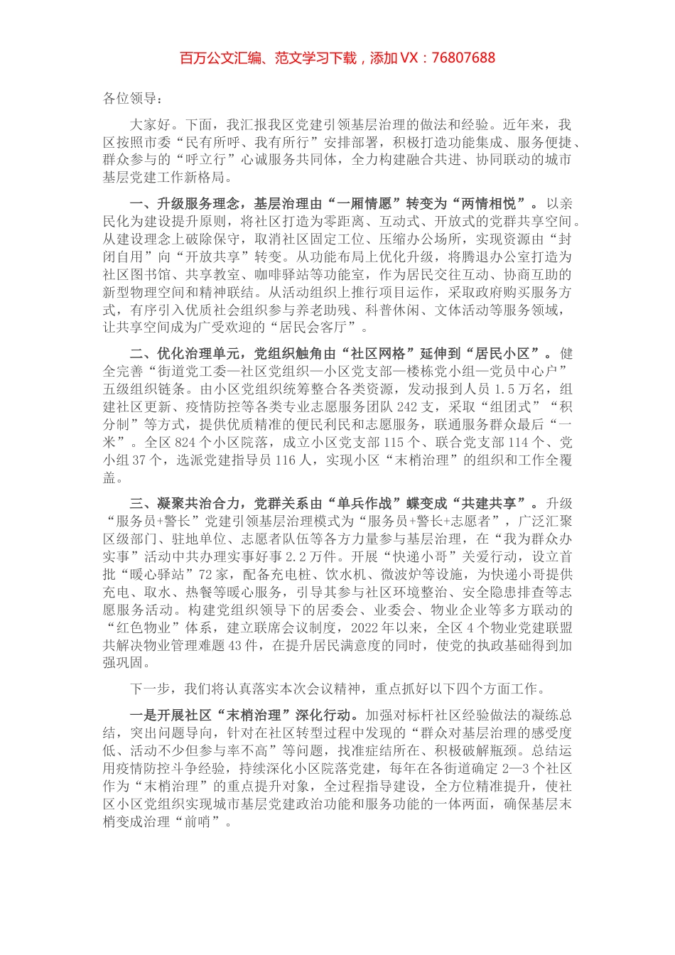 组织部长基层治理汇报发言提纲.docx_第1页