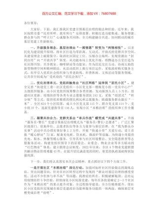 组织部长基层治理汇报发言提纲.docx