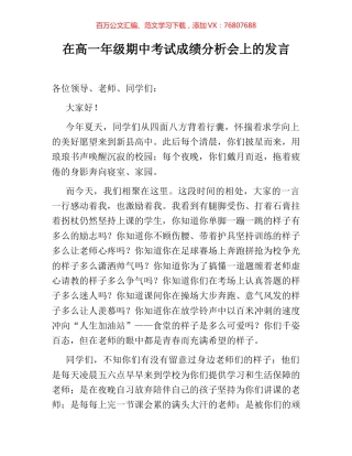 在高一年级期中考试成绩分析会上的发言.docx