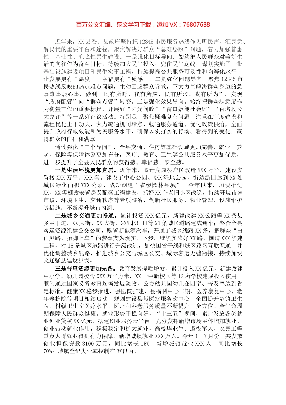 X县长接听市民服务热线发言提纲​​​​​​​​​​.docx_第1页