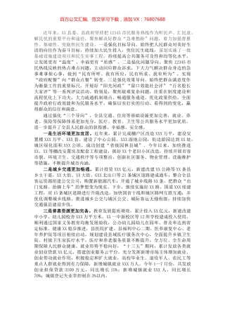 X县长接听市民服务热线发言提纲​​​​​​​​​​.docx