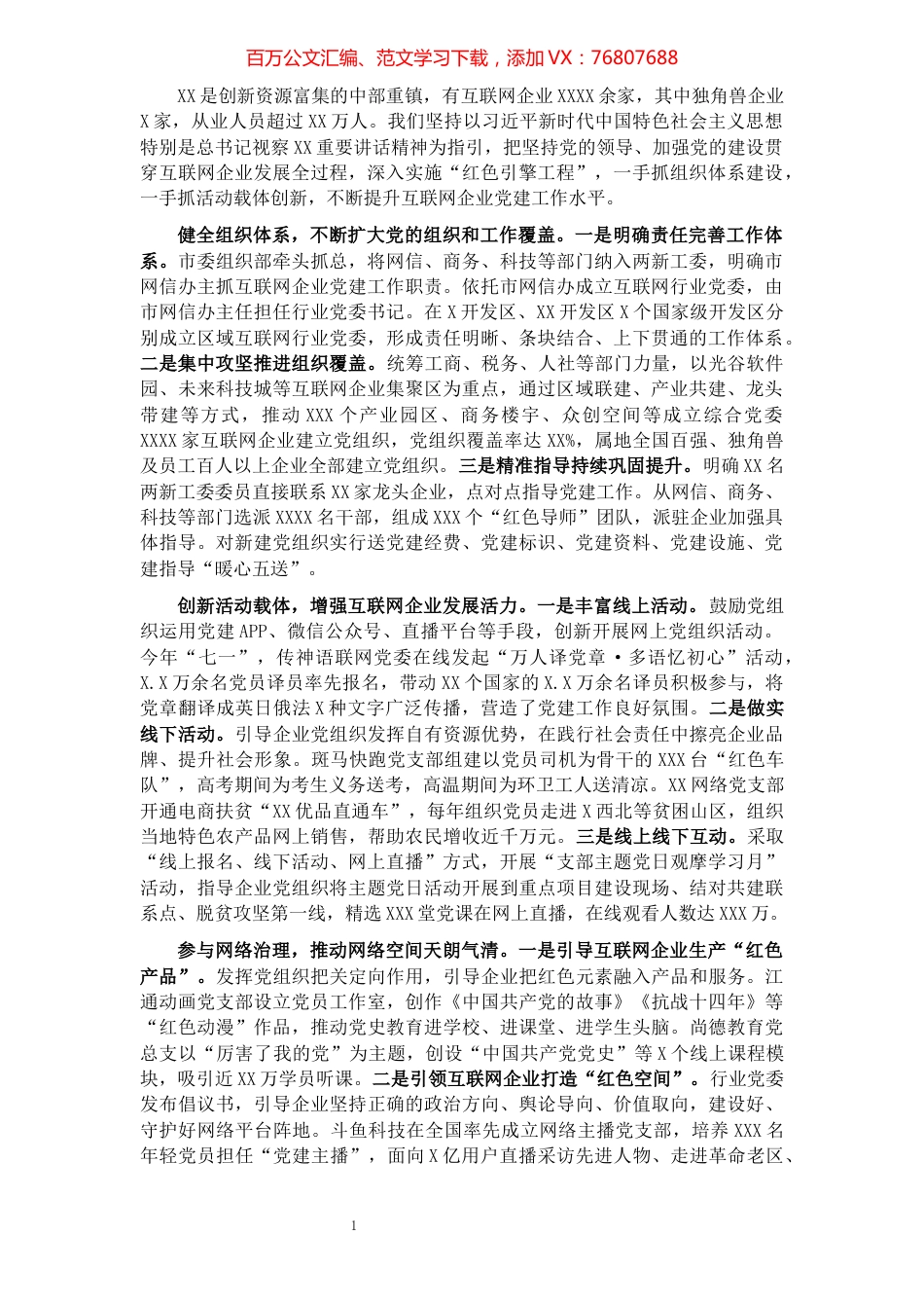 人才座谈会发言：实施“红色引擎工程”提升互联网企业党建工作实效.docx_第1页