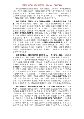 人才座谈会发言：实施“红色引擎工程”提升互联网企业党建工作实效.docx