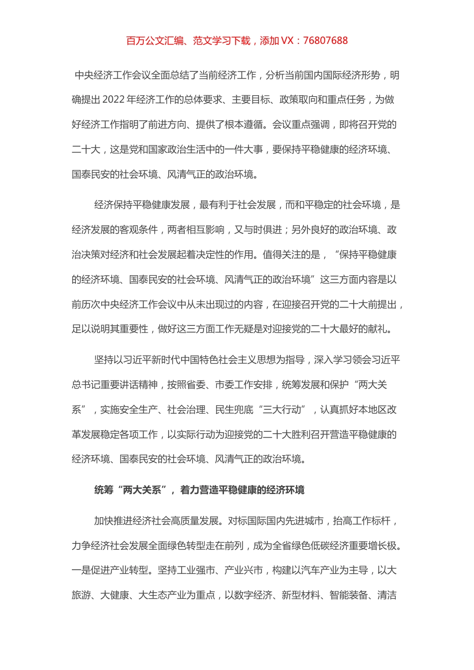 研讨发言：着力营造“三个环境”，展现担当作为.docx_第1页