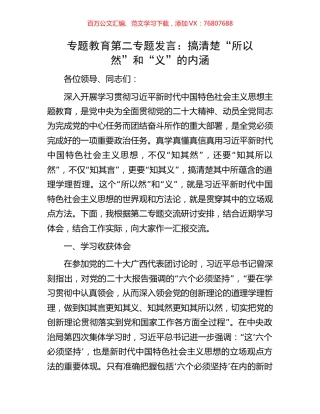 专题教育第二专题发言：搞清楚“所以然”和“义”的内涵.docx