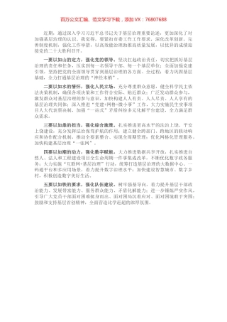 中心组学习基层治理研讨发言提纲.docx