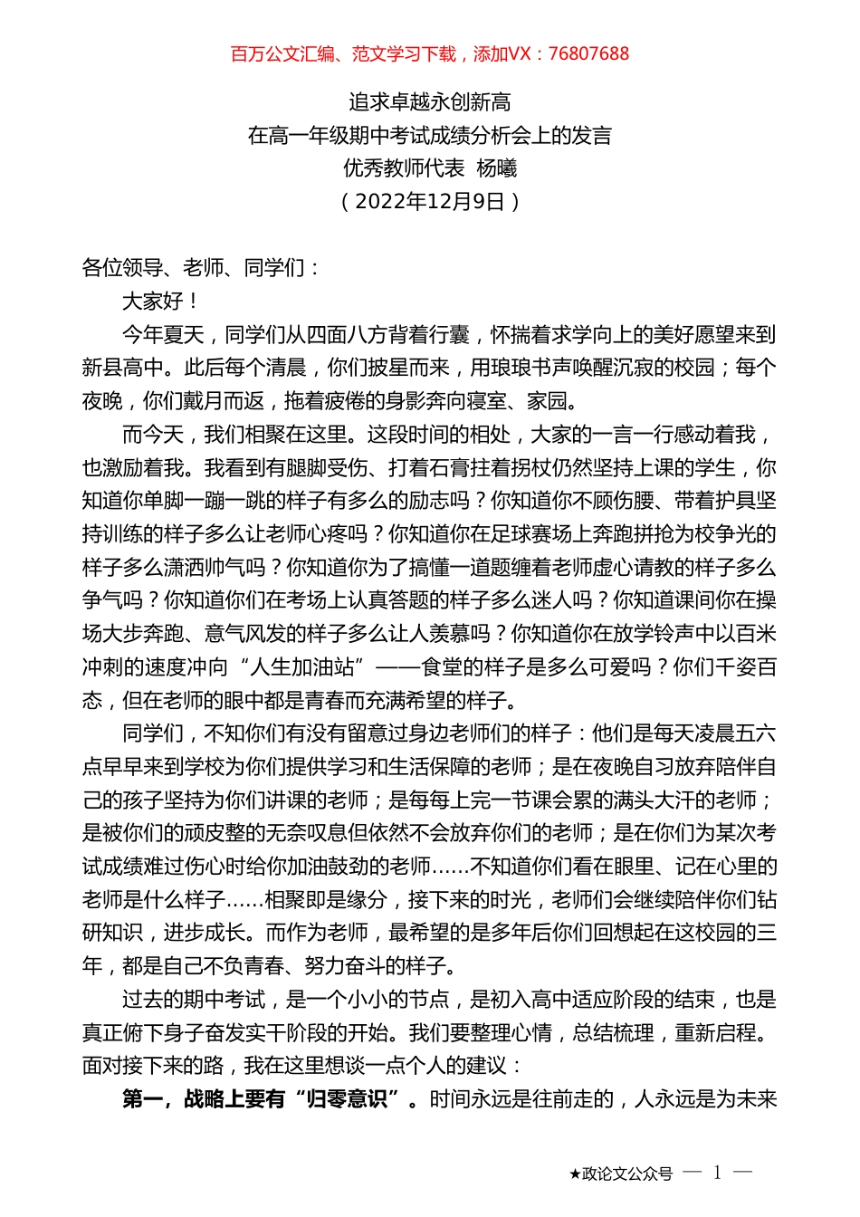 优秀教师代表杨曦：在高一年级期中考试成绩分析会上的发言.doc_第1页