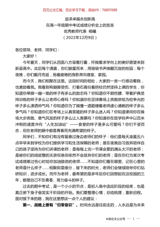 优秀教师代表杨曦：在高一年级期中考试成绩分析会上的发言.doc