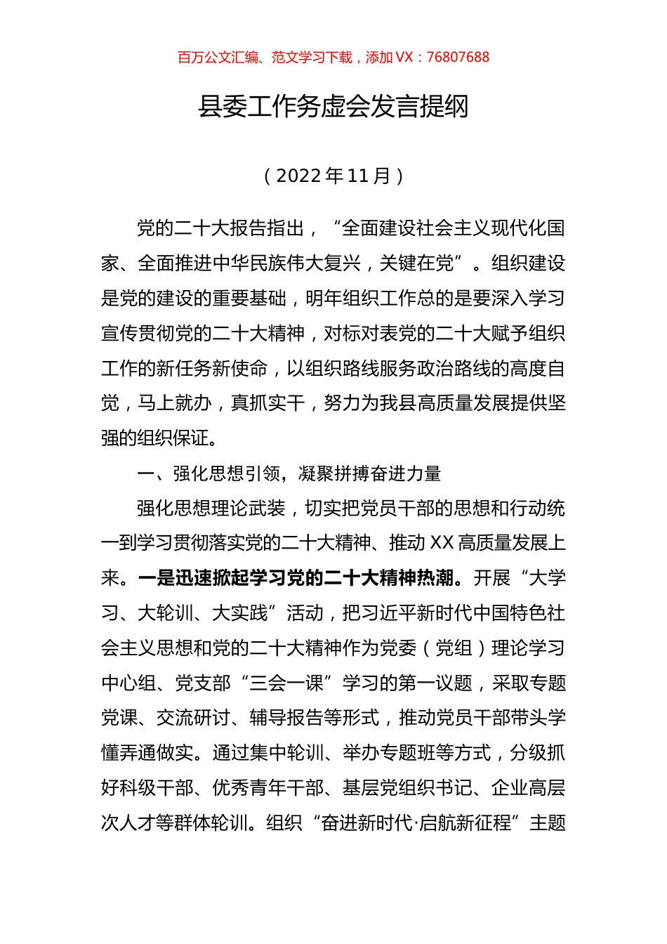 县委工作务虚会发言提纲.docx_第1页