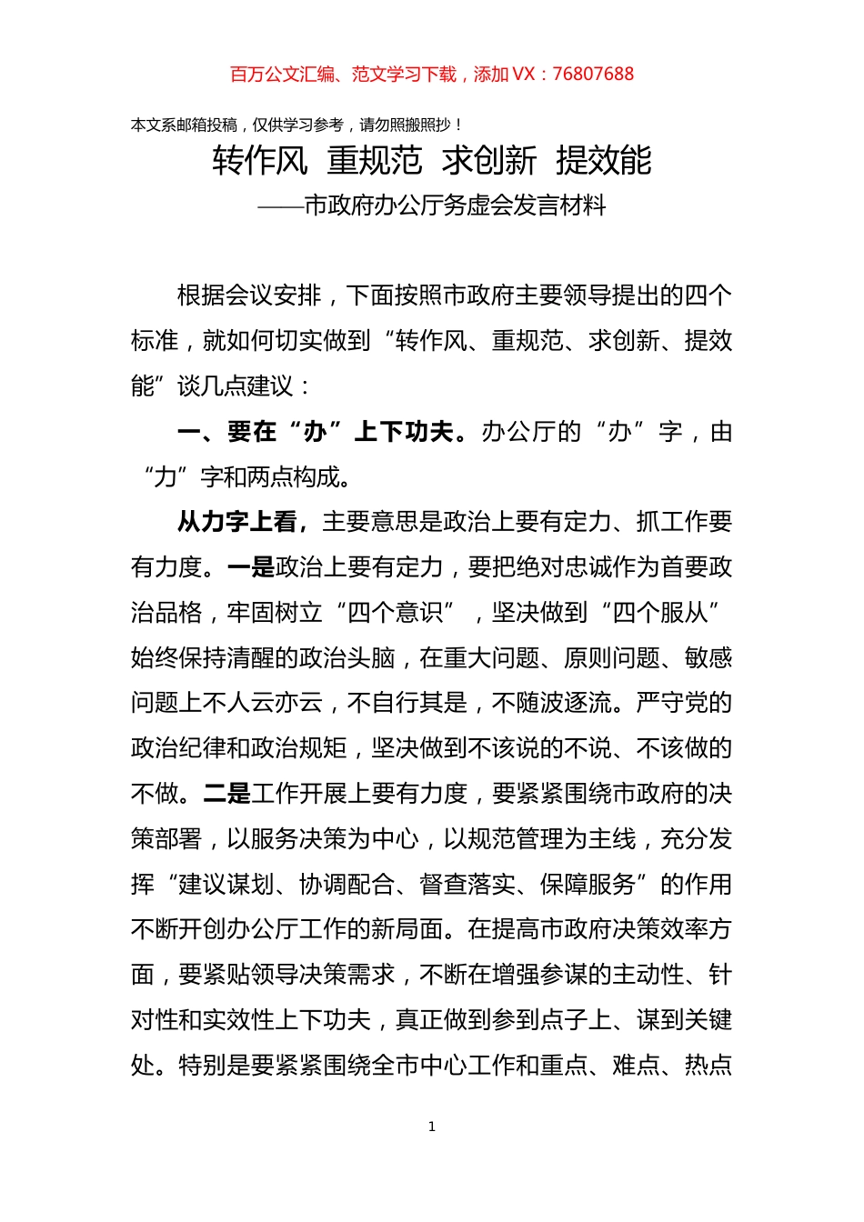 市政府办公厅务虚会发言材料(范文).docx_第1页