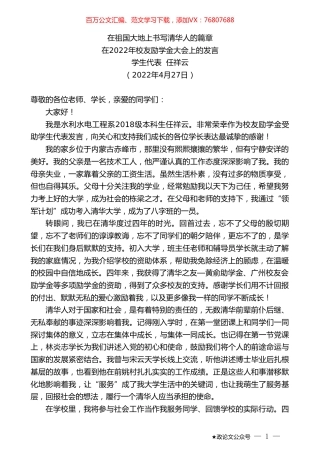 学生代表任祥云：在2022年校友励学金大会上的发言.doc