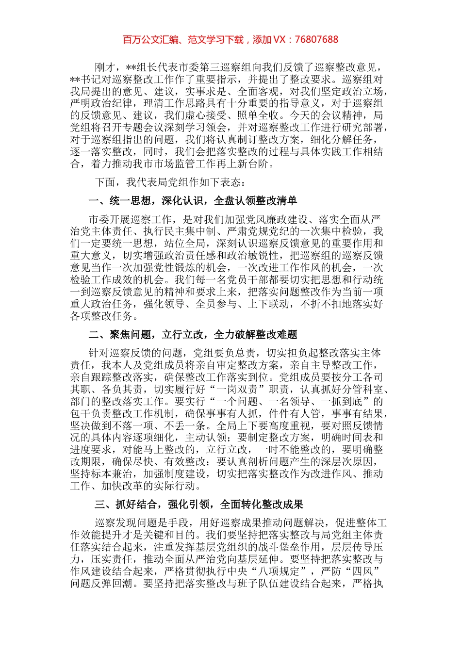 局党组书记、局长在巡察反馈会议上的表态发言.docx_第1页