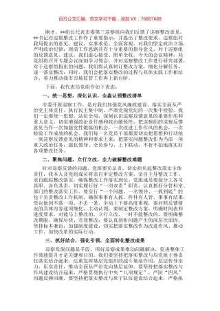 局党组书记、局长在巡察反馈会议上的表态发言.docx