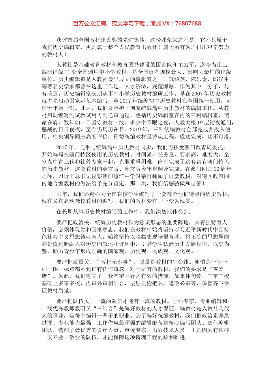 在全国教材建设奖表彰会上的发言.docx_第1页