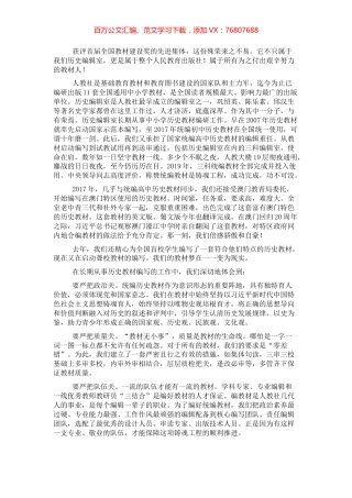 在全国教材建设奖表彰会上的发言.docx
