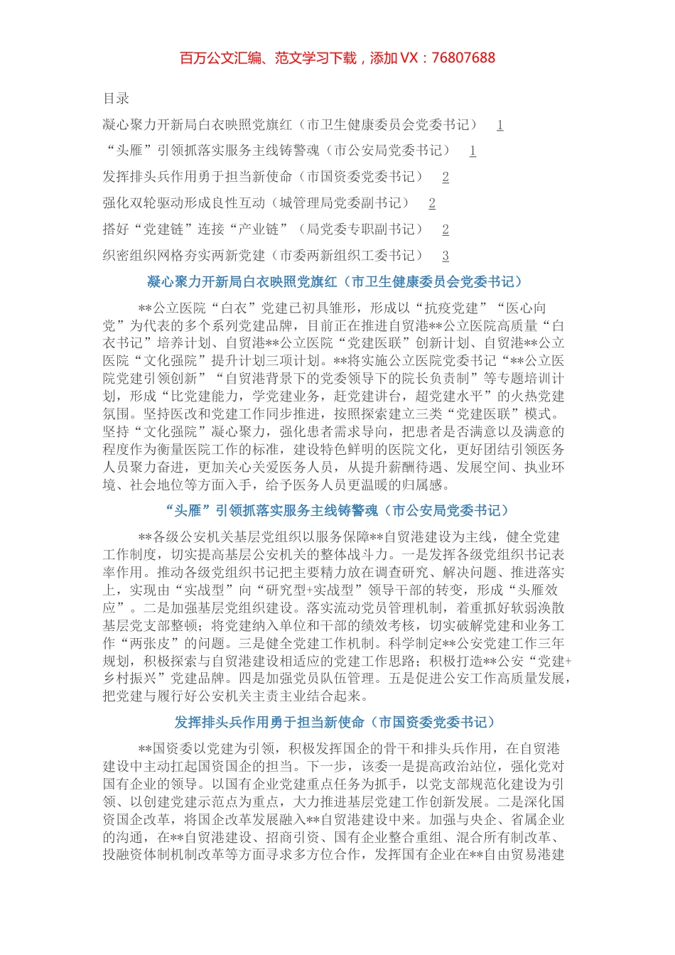 自由贸易港建设现场推进会发言5篇.docx_第1页