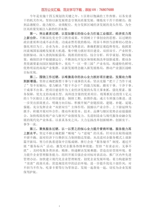 在转作风办实事优环境活动动员会议上表态发言.docx