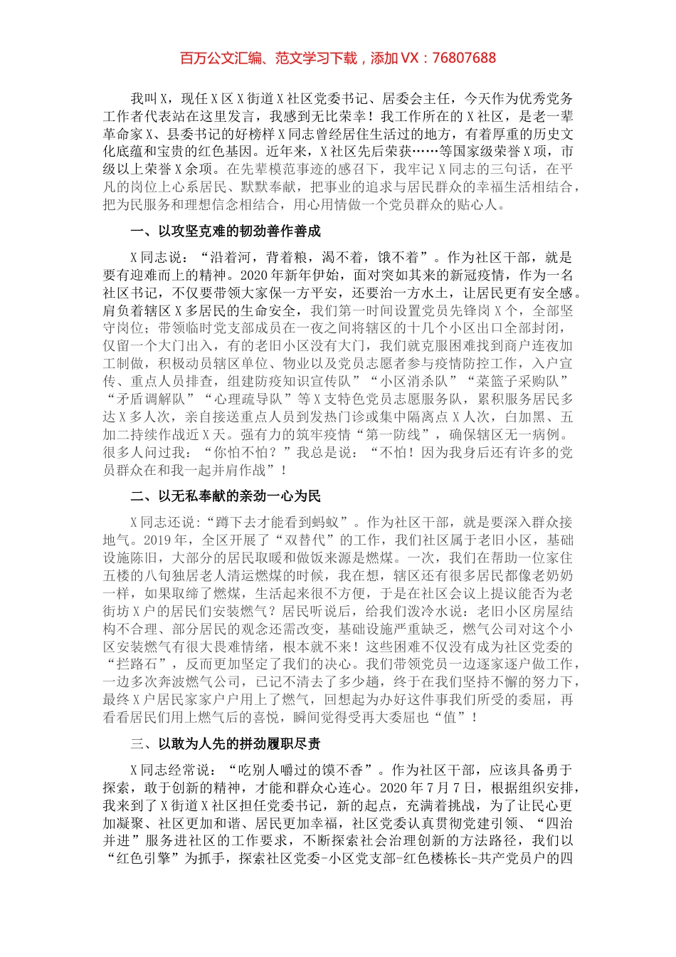 在全市党员座谈会上的发言材料​​​​​​​.docx_第1页