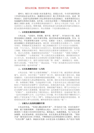 在全市党员座谈会上的发言材料​​​​​​​.docx