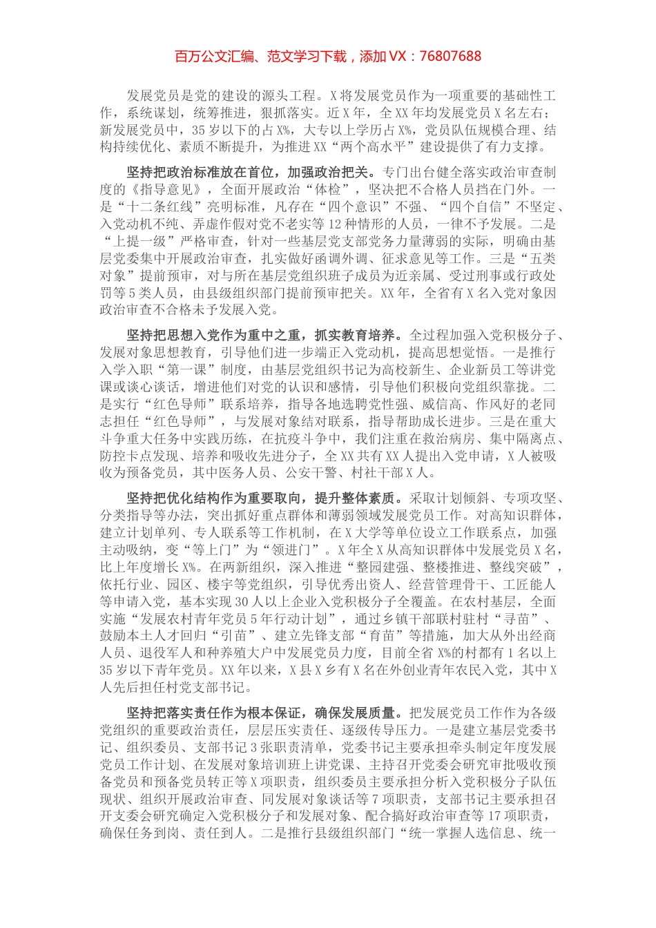 省直机关领导在发展党员经验交流座谈会上的发言.docx_第1页