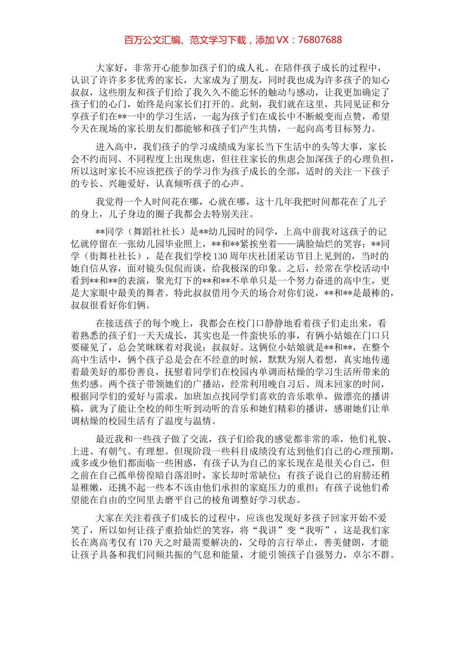 家长代表在成人仪式上的发言.docx_第1页