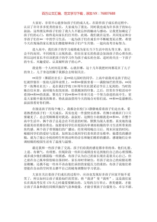 家长代表在成人仪式上的发言.docx