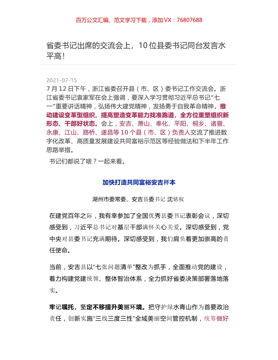 省委书记出席的交流会上，10位县委书记同台发言水平高！.docx_第1页