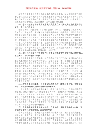 X县委办主任在党支部党史学习教育专题组织生活会上的发言材料​​​​​​.docx