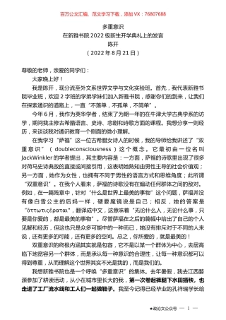 陈开：在新雅书院2022级新生开学典礼上的发言.docx